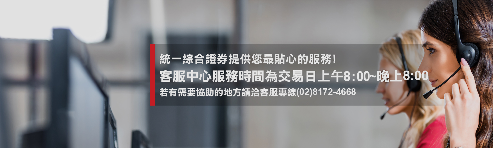 統一綜合證券