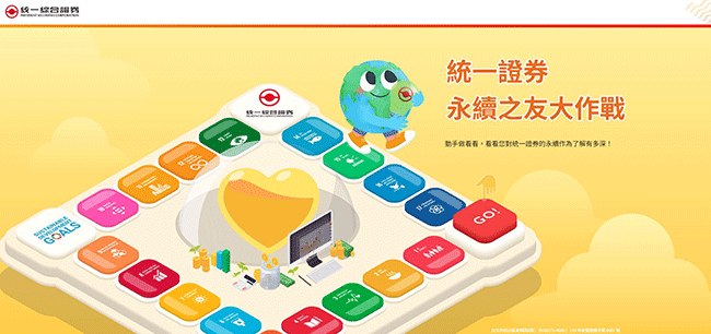 永續之友大作戰
