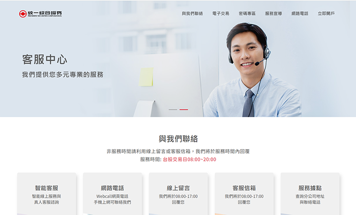 客服中心網頁