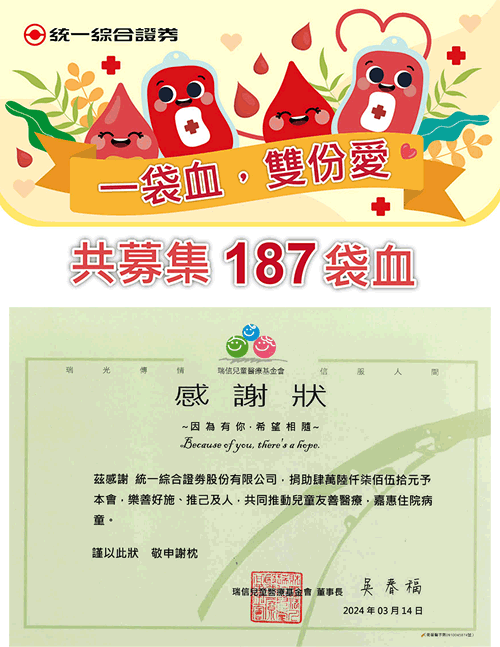 捐血活動